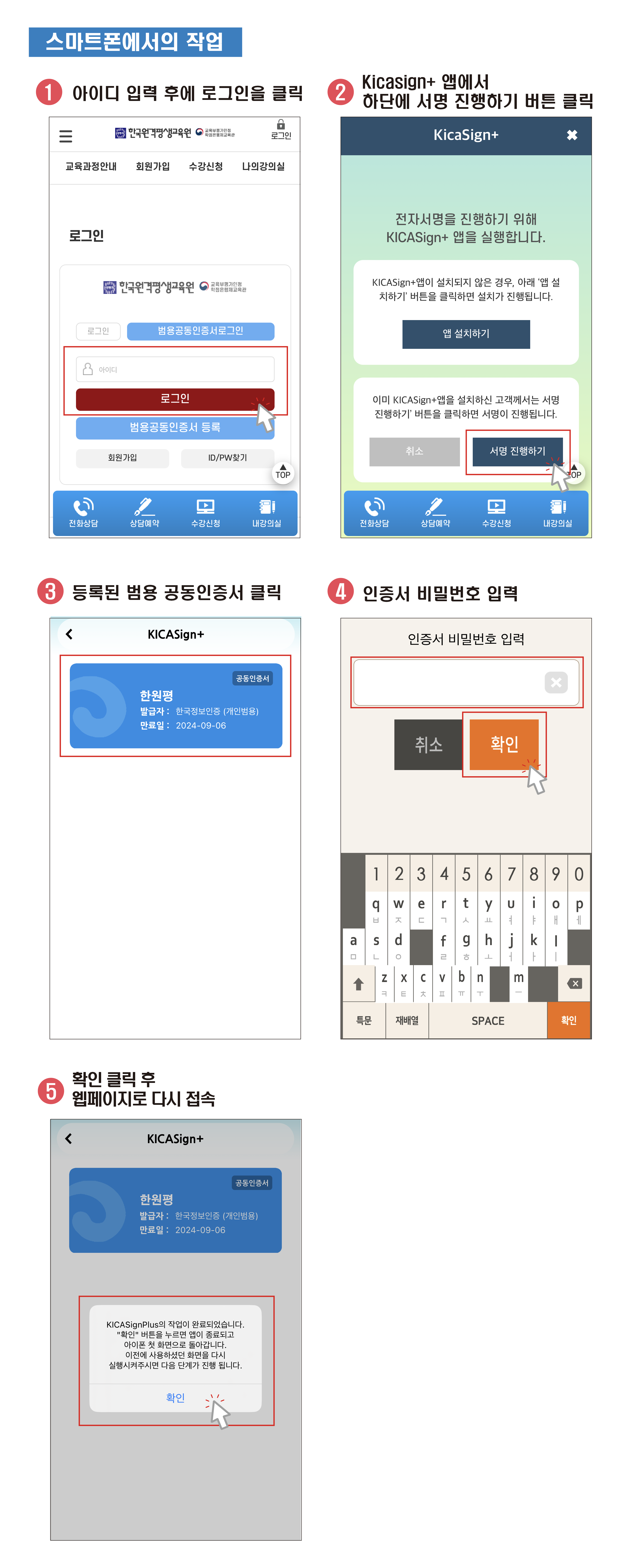 스마트폰에서 공동인증서 내보내기2